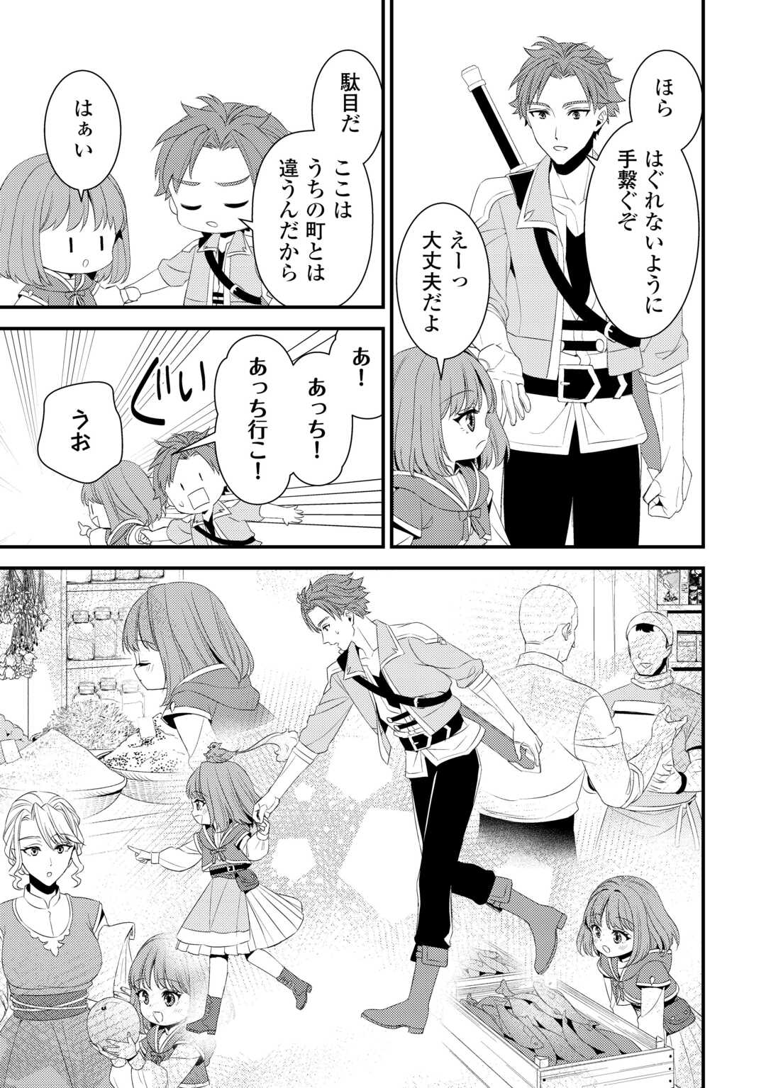 ほっといて下さい　―従魔とチートライフ楽しみたい！― 第30.5話 - Page 12