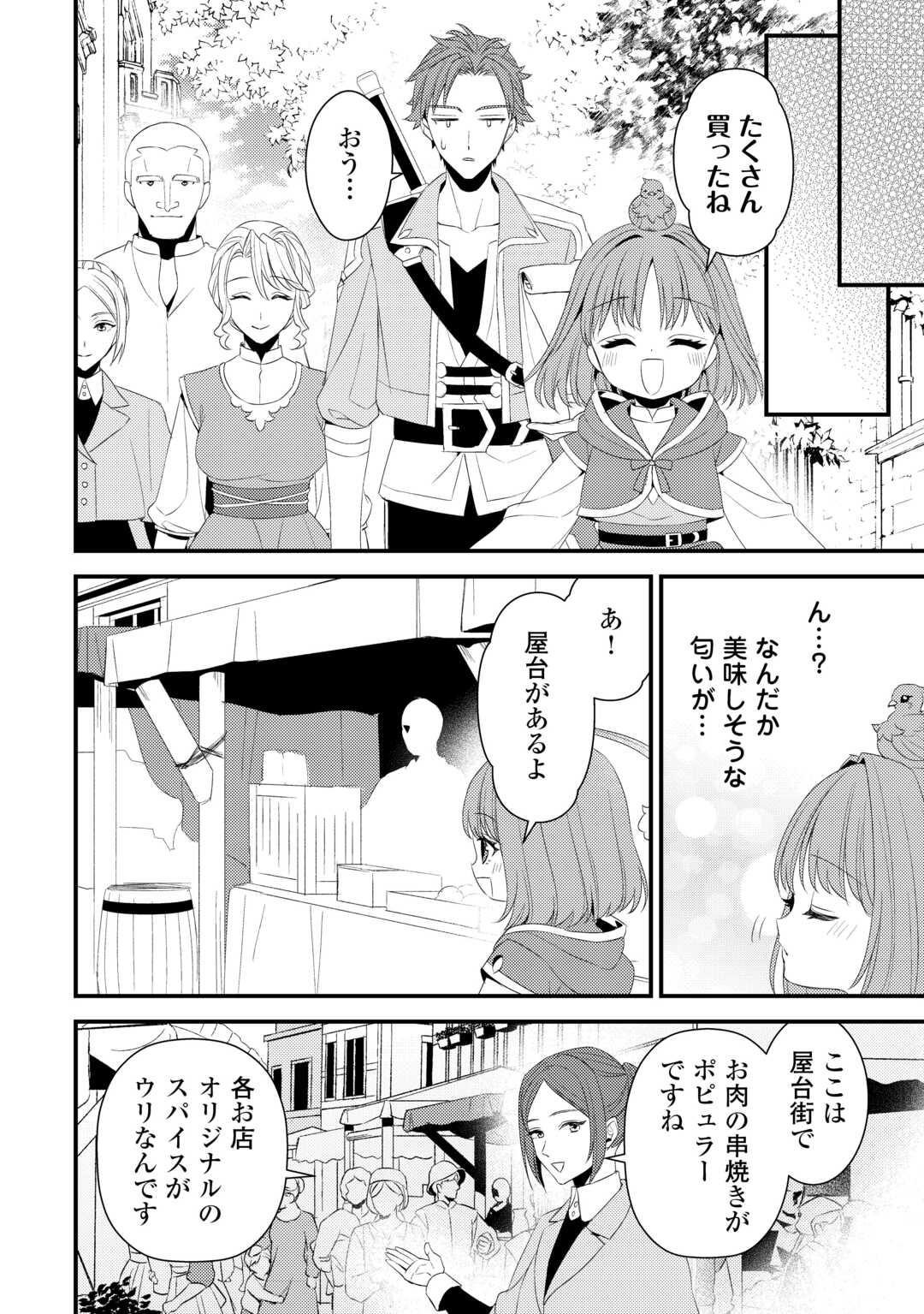 ほっといて下さい　―従魔とチートライフ楽しみたい！― 第30.5話 - Page 13