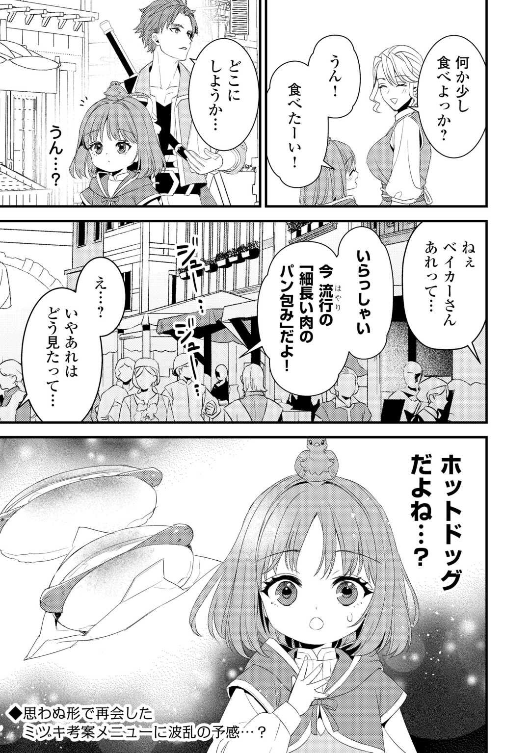 ほっといて下さい　―従魔とチートライフ楽しみたい！― 第30.5話 - Page 14