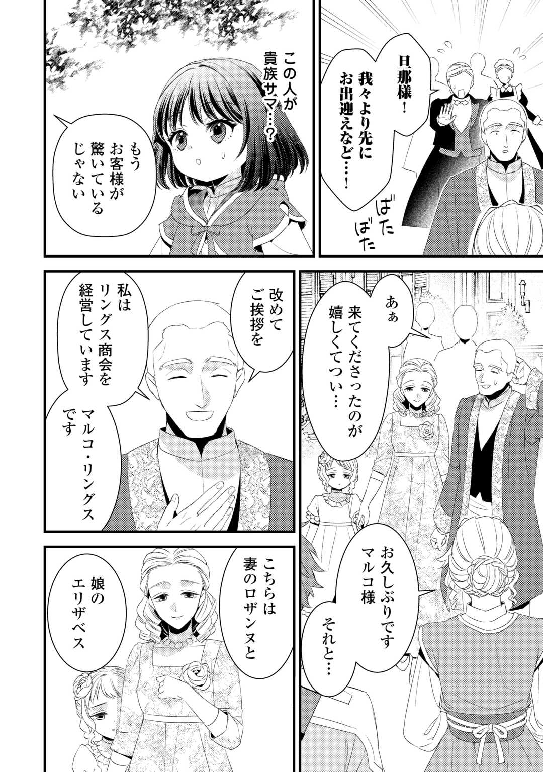 ほっといて下さい　―従魔とチートライフ楽しみたい！― 第30話 - Page 10