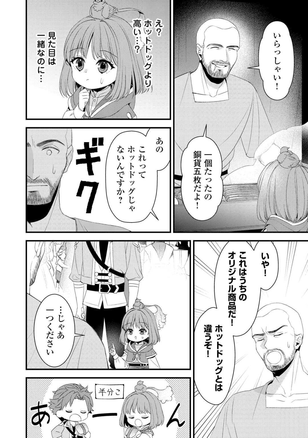 ほっといて下さい　―従魔とチートライフ楽しみたい！― 第31話 - Page 2