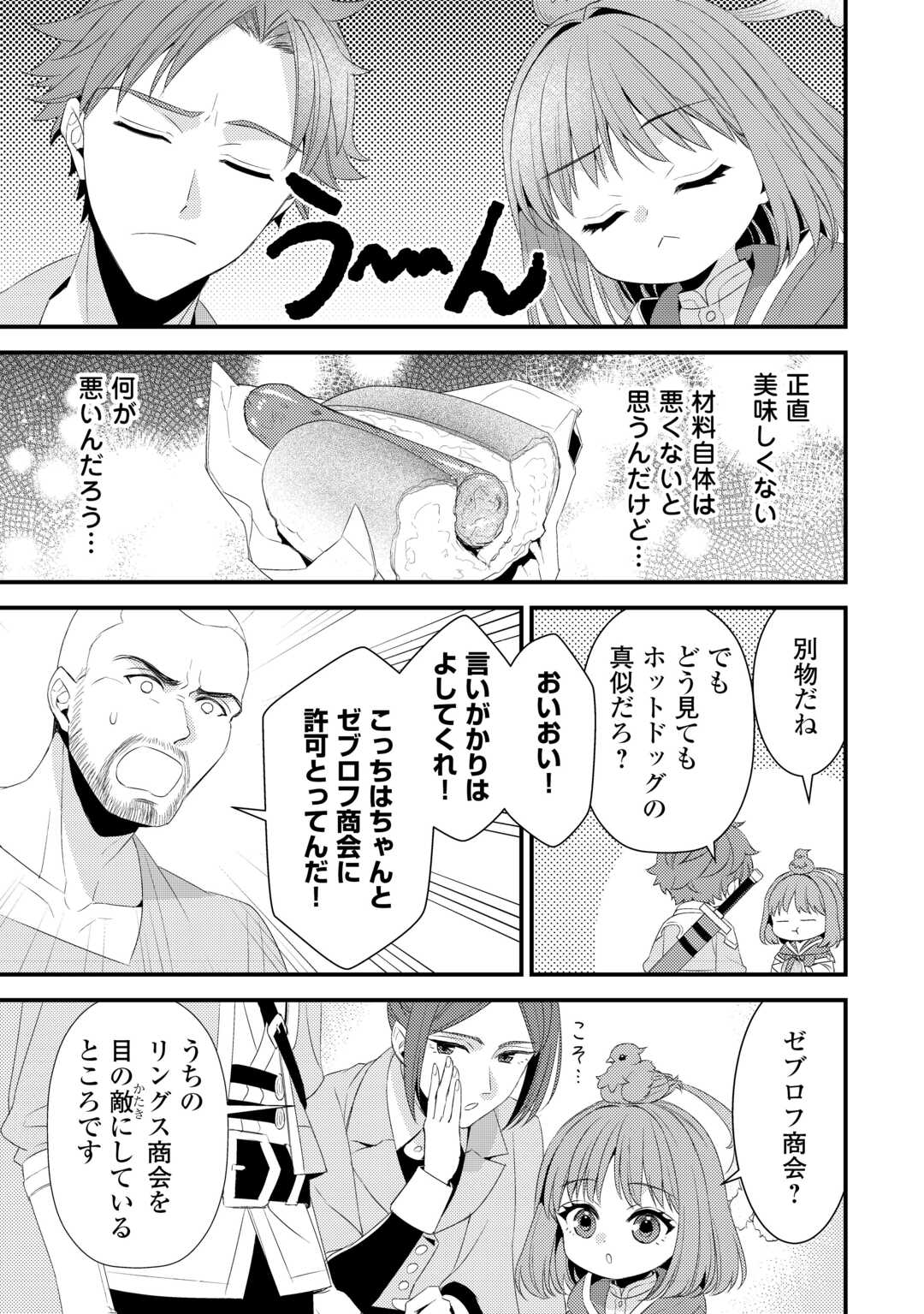 ほっといて下さい　―従魔とチートライフ楽しみたい！― 第31話 - Page 3