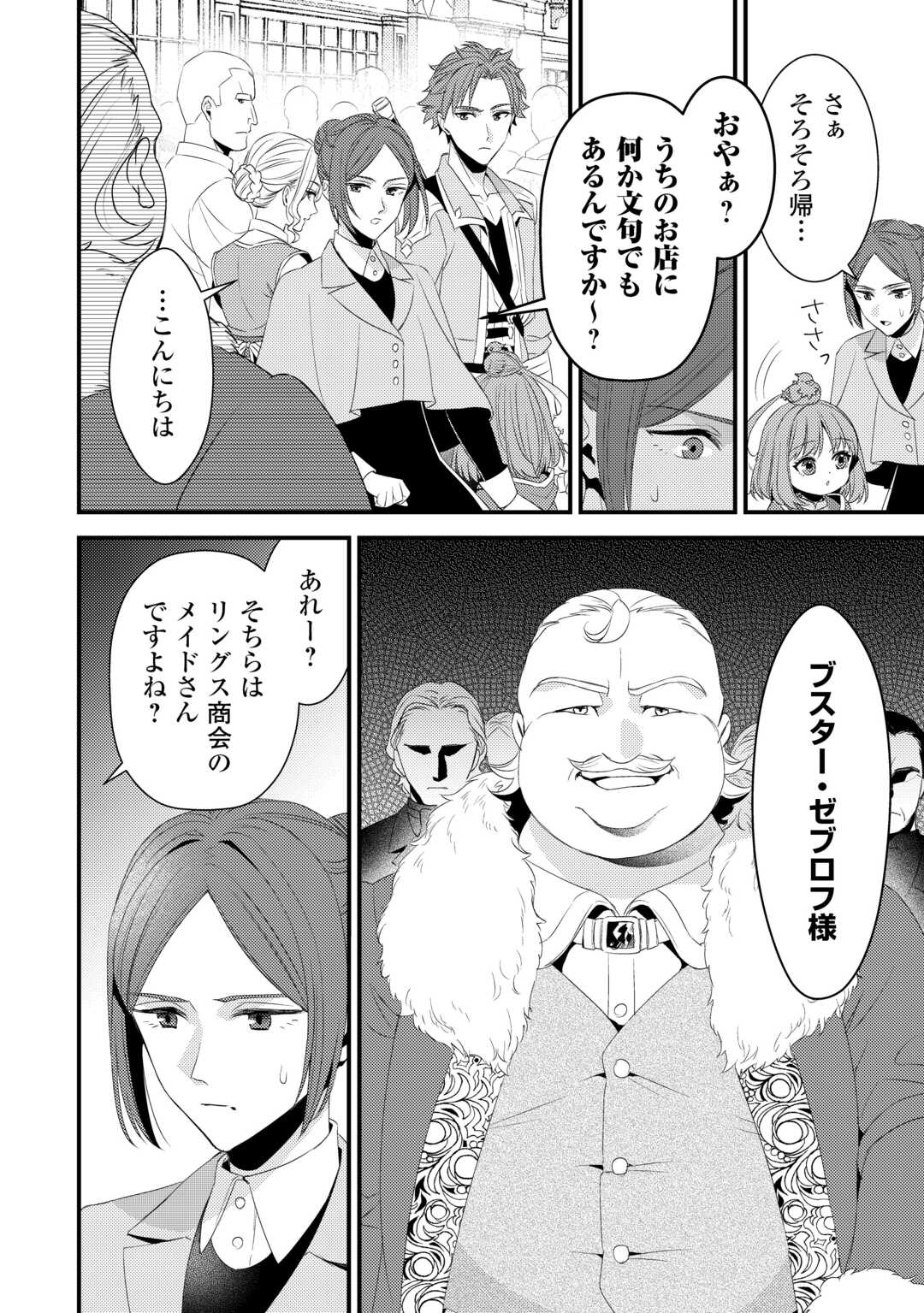 ほっといて下さい　―従魔とチートライフ楽しみたい！― 第31話 - Page 4