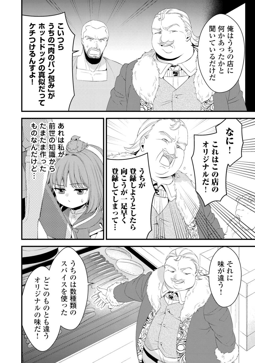 ほっといて下さい　―従魔とチートライフ楽しみたい！― 第31話 - Page 6