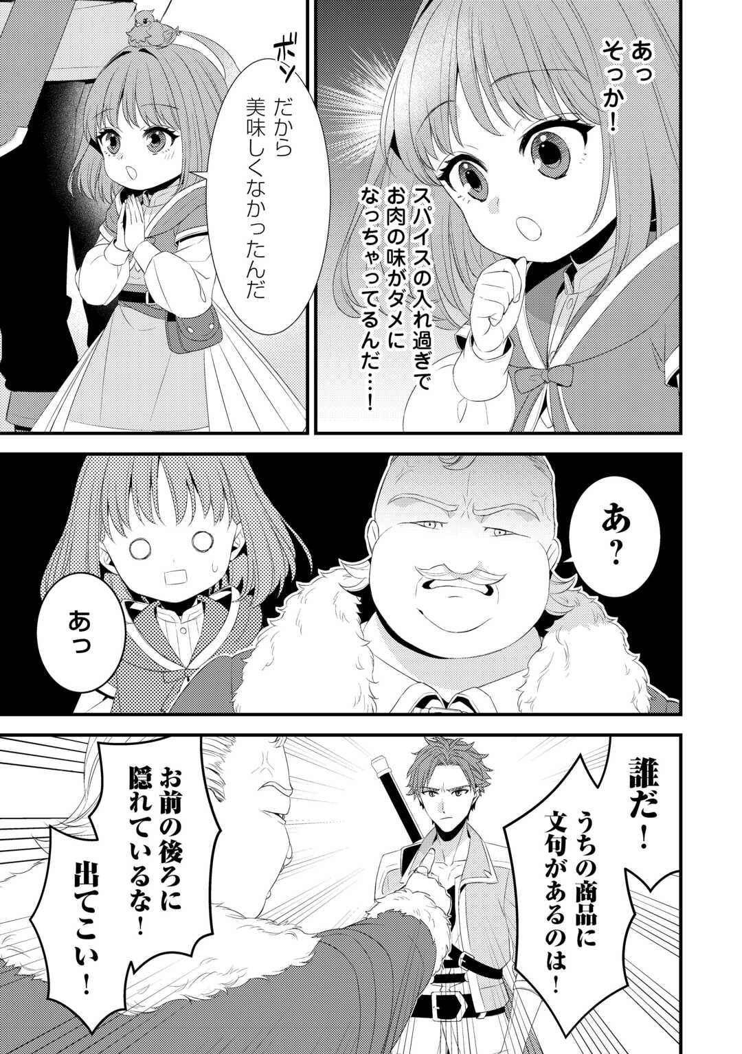 ほっといて下さい　―従魔とチートライフ楽しみたい！― 第31話 - Page 7