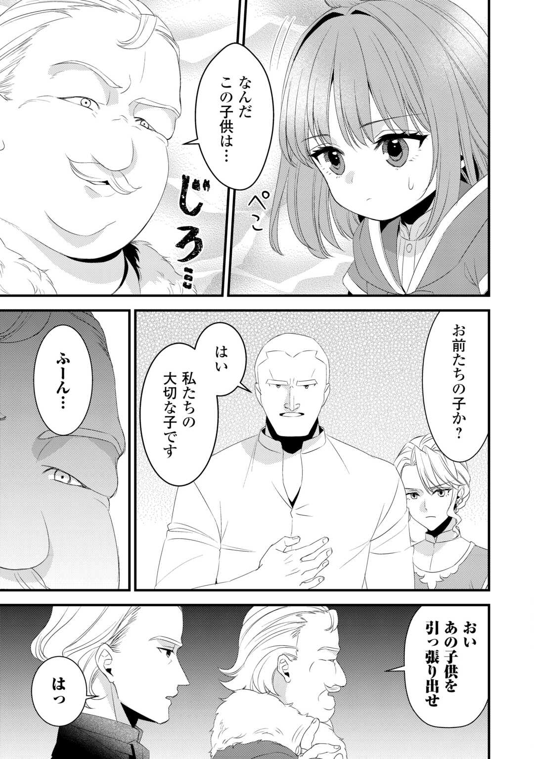 ほっといて下さい　―従魔とチートライフ楽しみたい！― 第31話 - Page 9