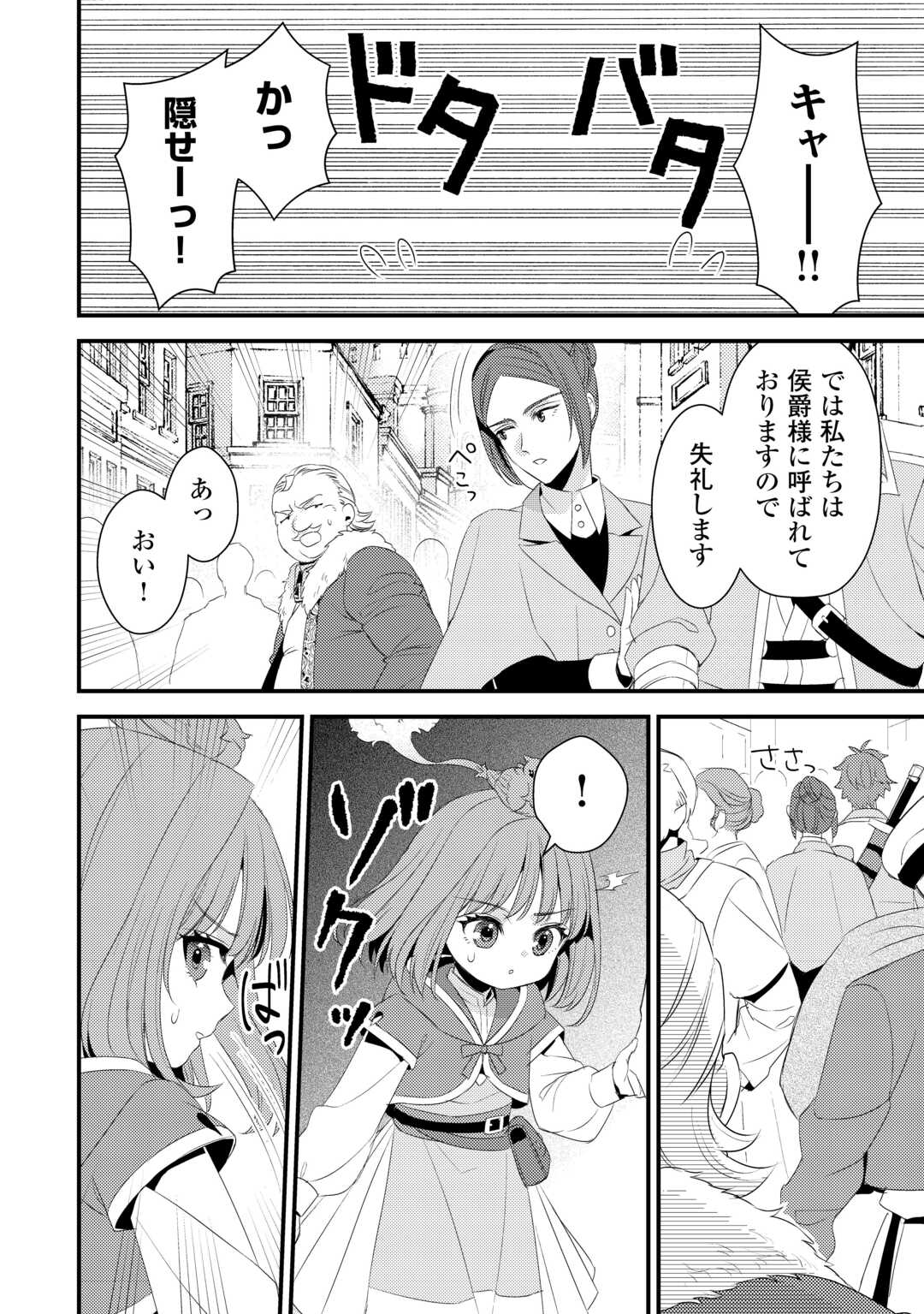 ほっといて下さい　―従魔とチートライフ楽しみたい！― 第31話 - Page 12