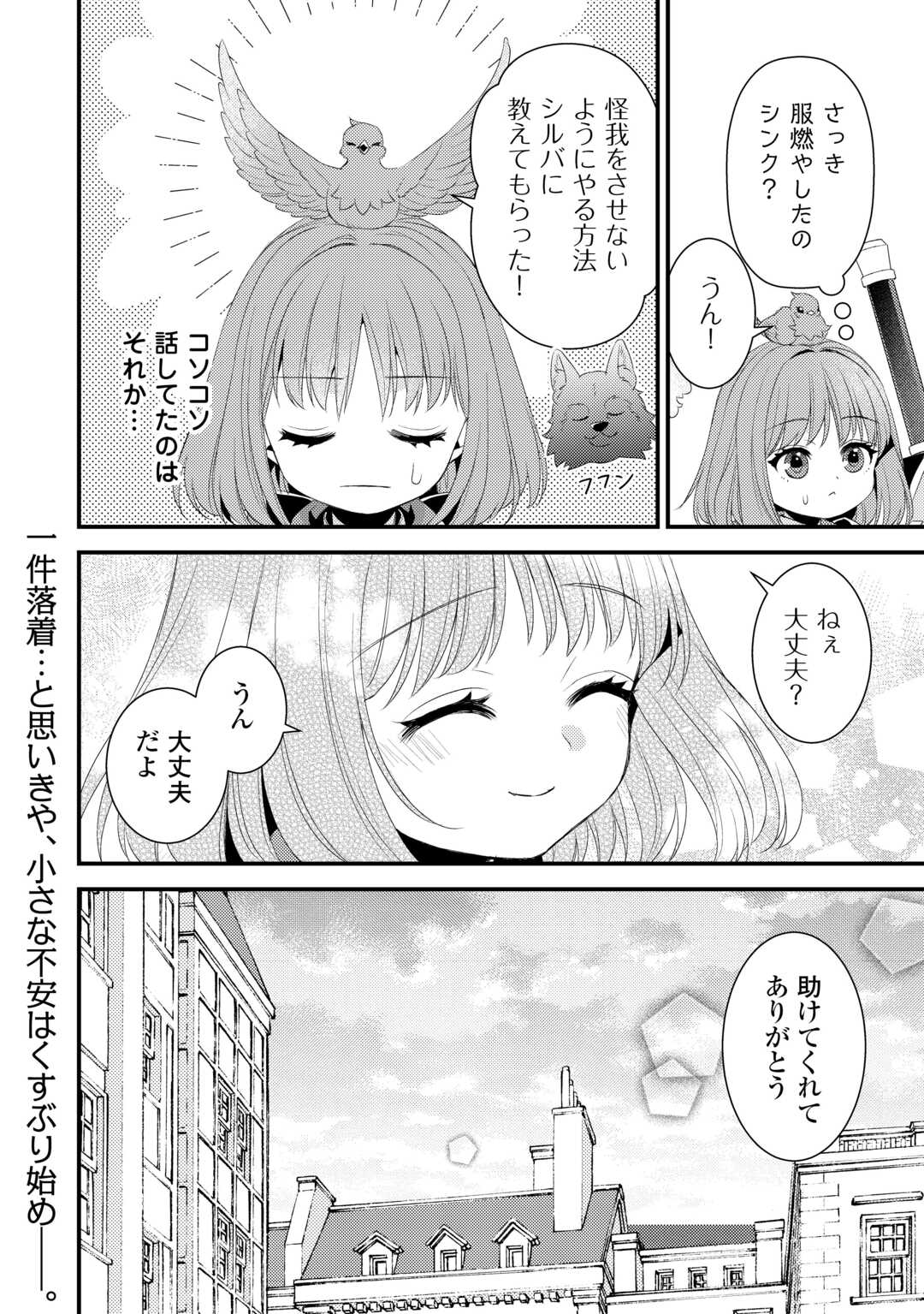 ほっといて下さい　―従魔とチートライフ楽しみたい！― 第31話 - Page 14