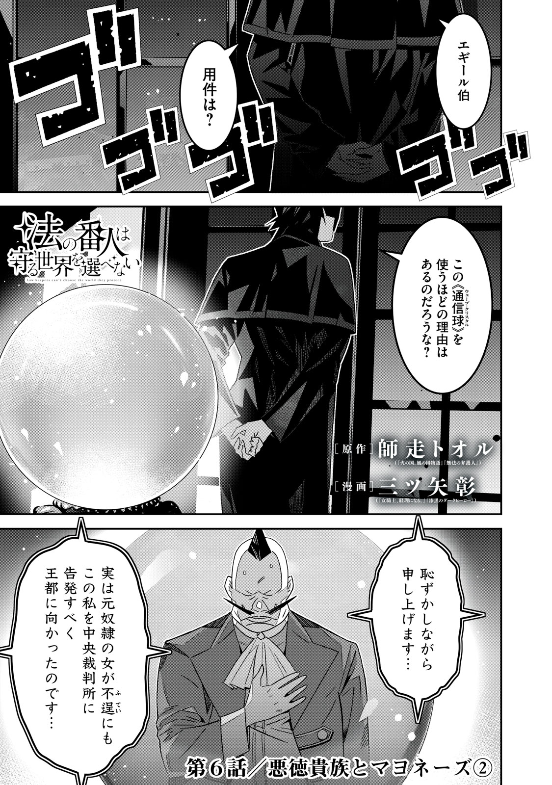 法の番人は守る世界を選べない 第6話 - Page 1