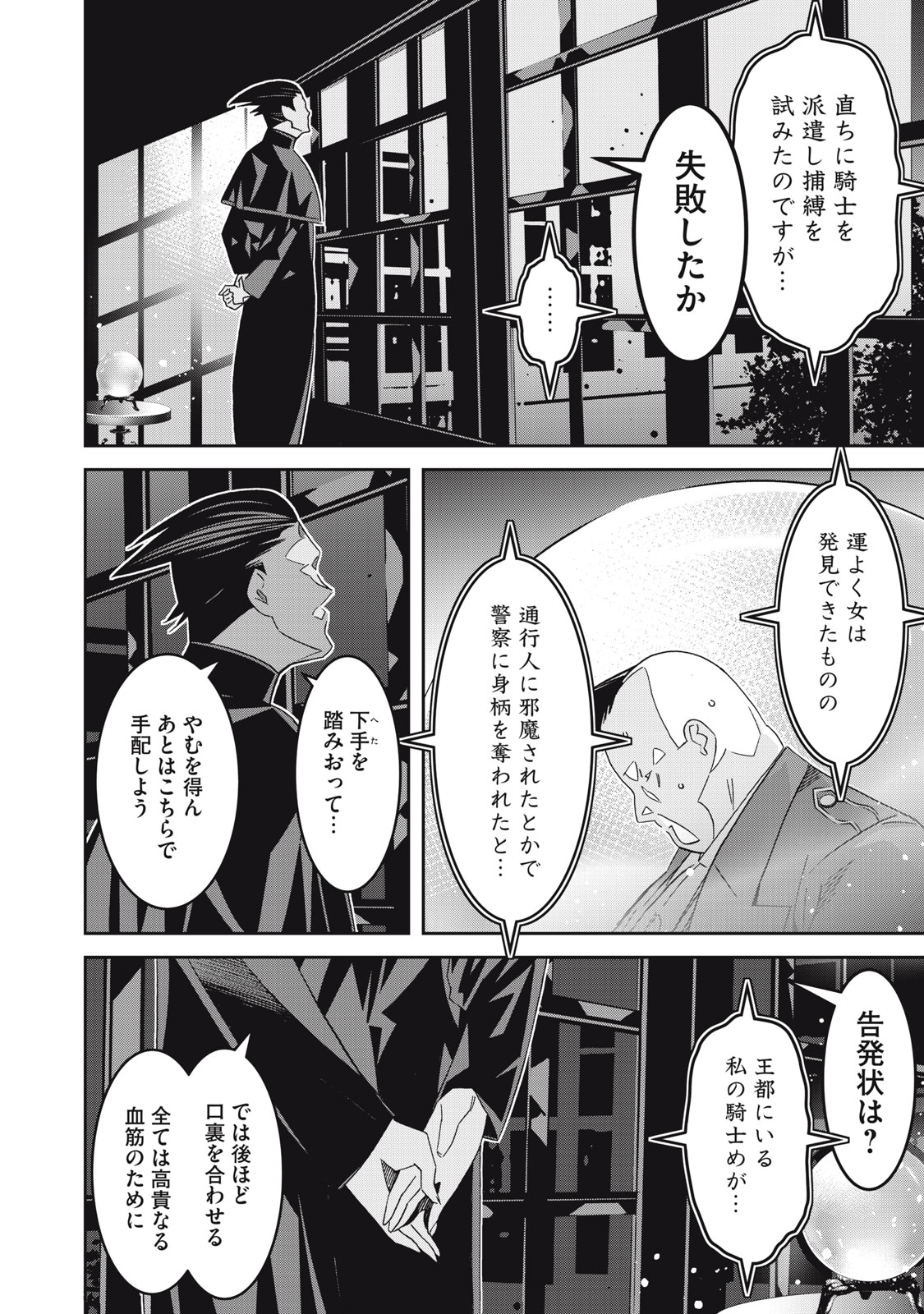 法の番人は守る世界を選べない 第6話 - Page 2