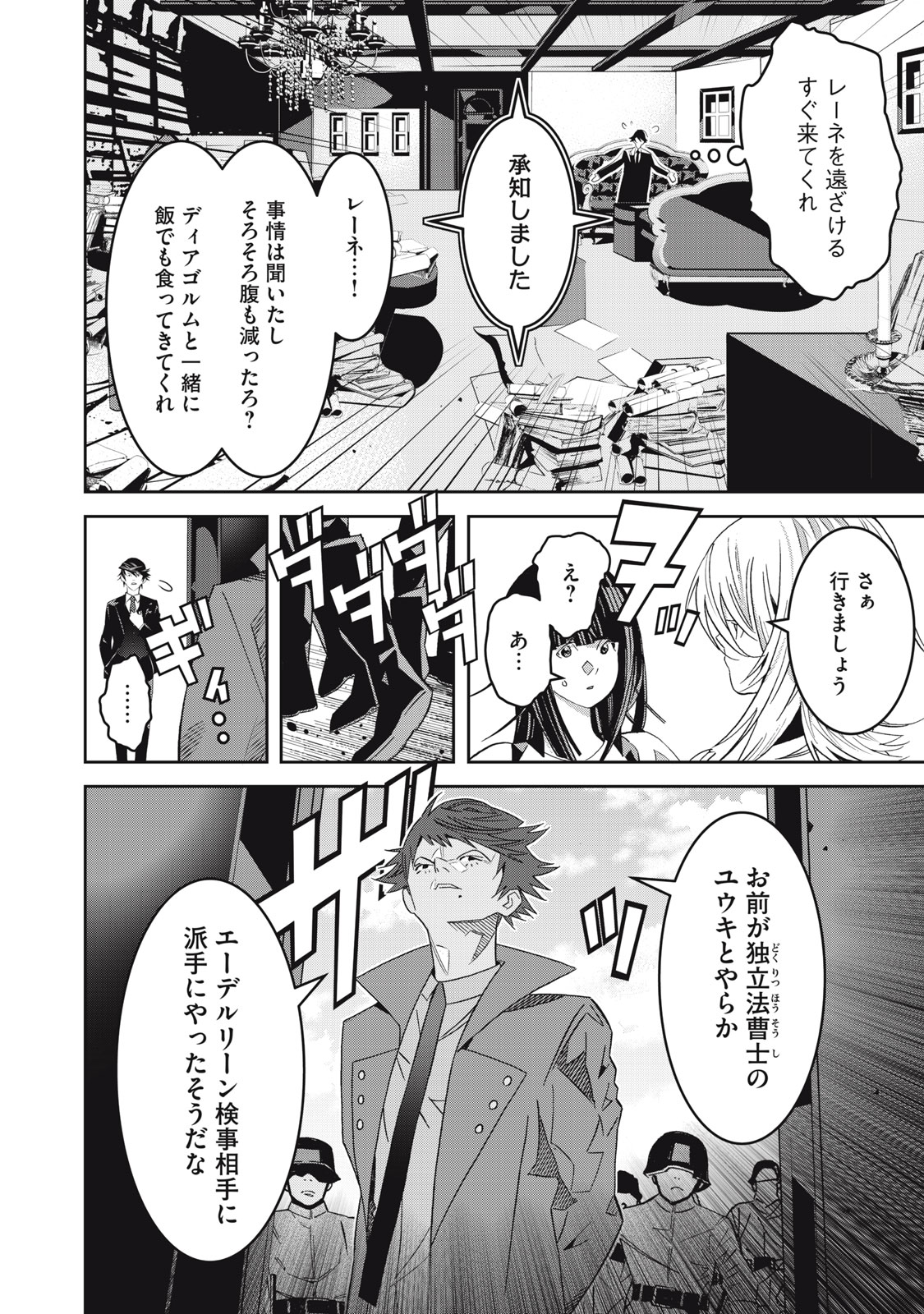 法の番人は守る世界を選べない 第6話 - Page 24