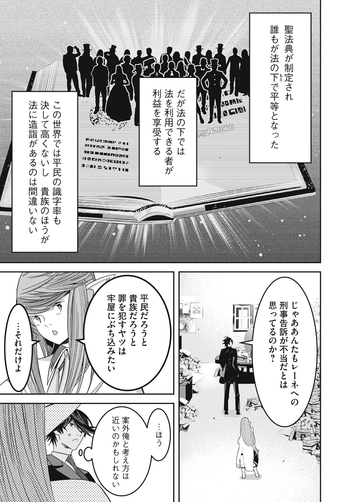 法の番人は守る世界を選べない 第6話 - Page 31