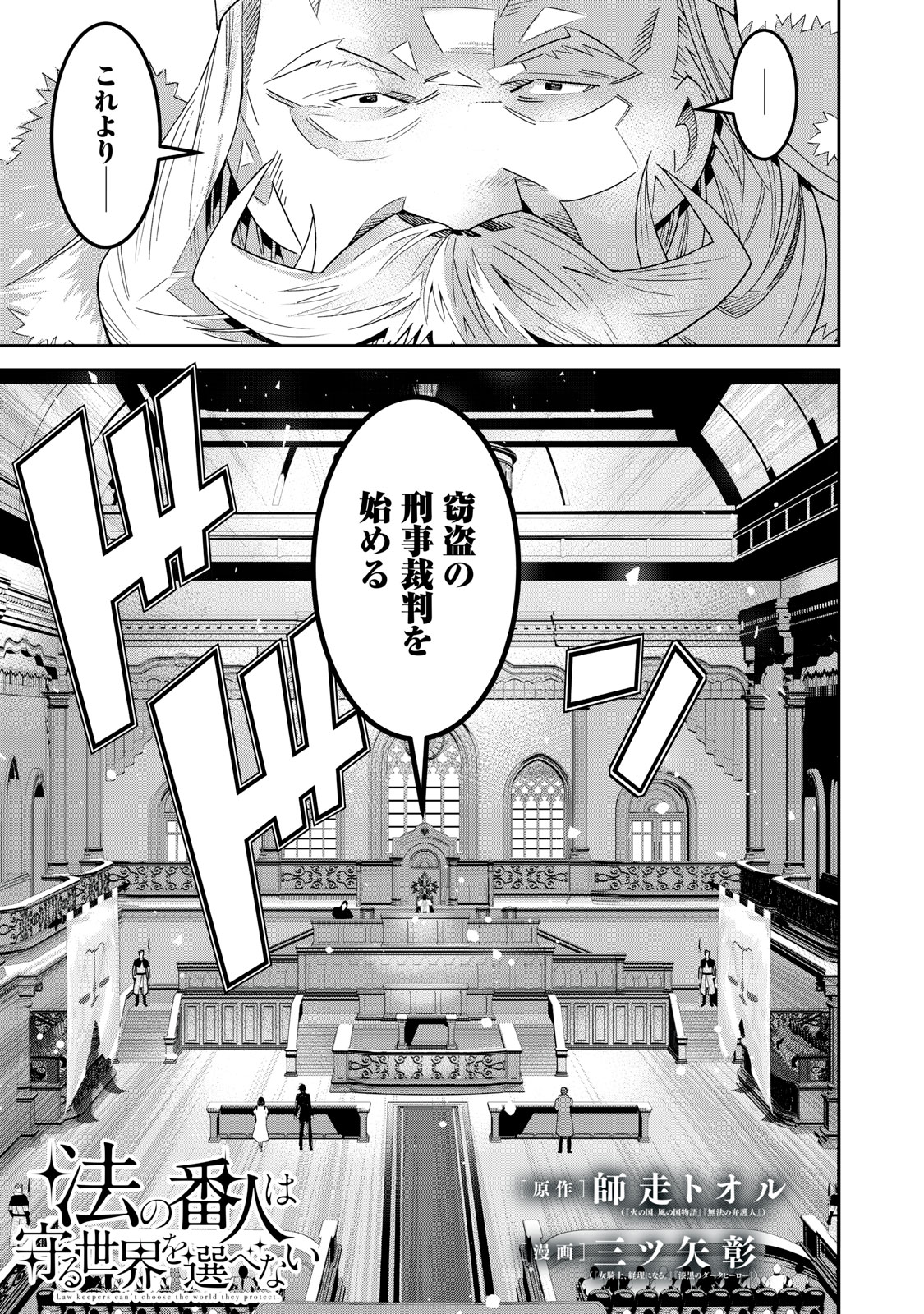 法の番人は守る世界を選べない 第7話 - Page 1