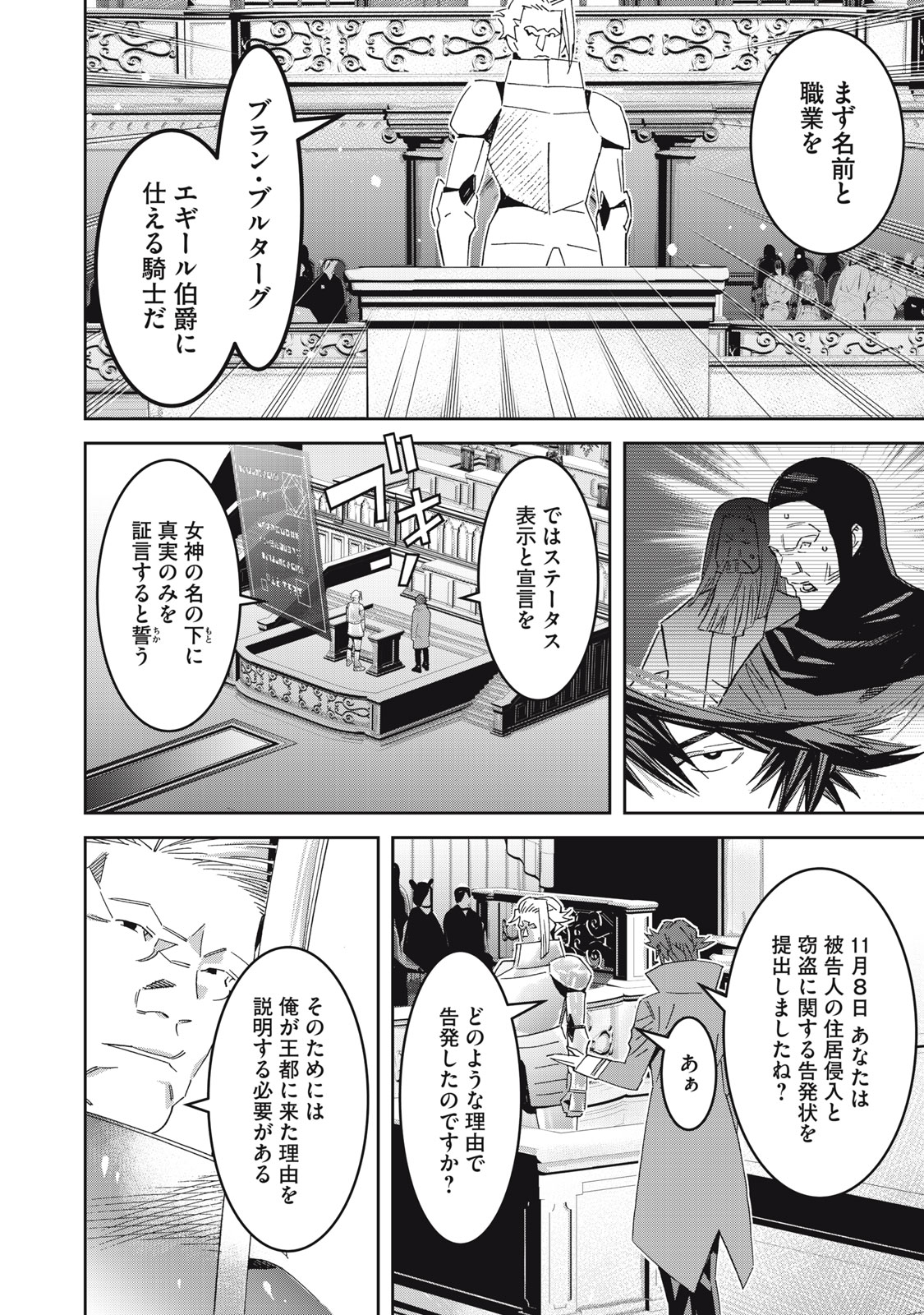 法の番人は守る世界を選べない 第7話 - Page 12