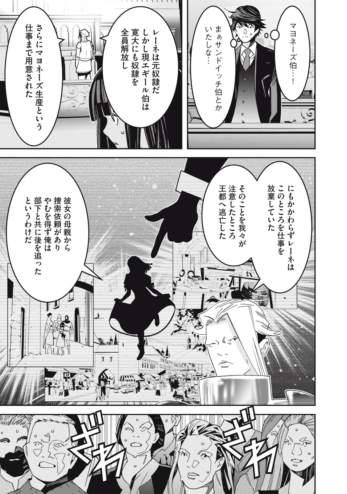 法の番人は守る世界を選べない 第7話 - Page 15