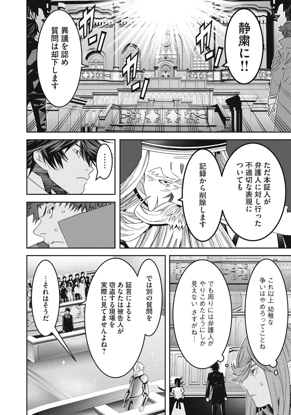 法の番人は守る世界を選べない 第7話 - Page 20