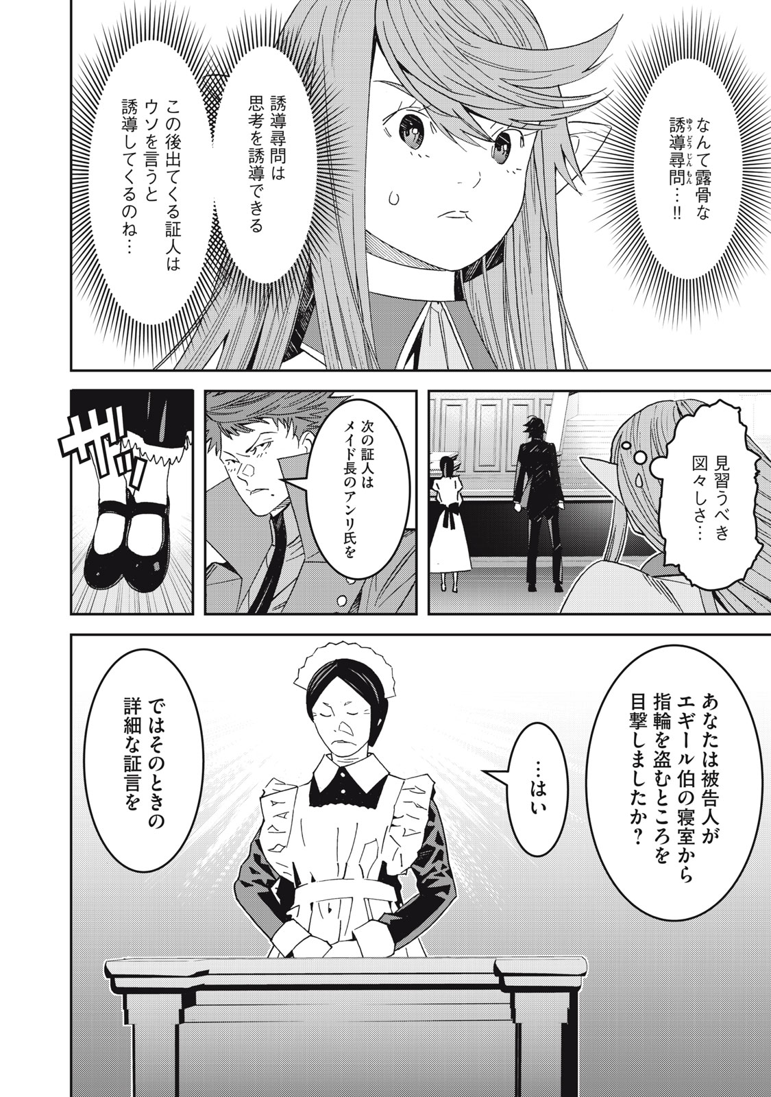 法の番人は守る世界を選べない 第7話 - Page 22