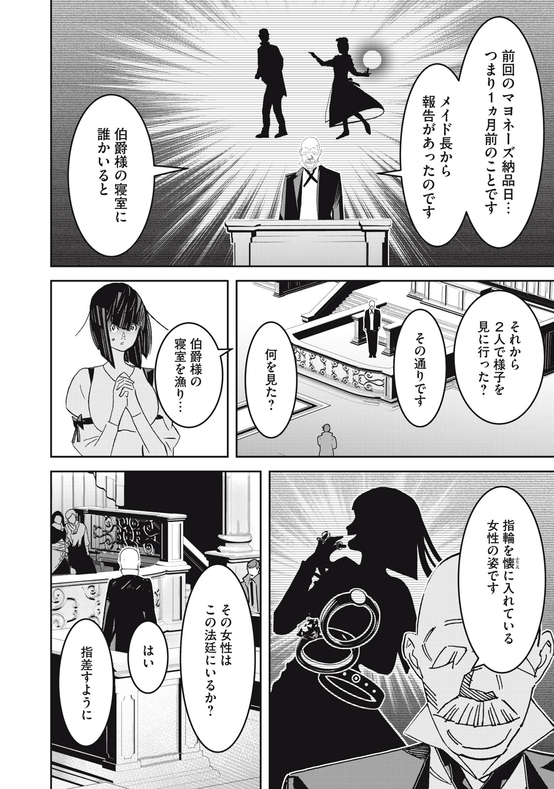 法の番人は守る世界を選べない 第7話 - Page 26