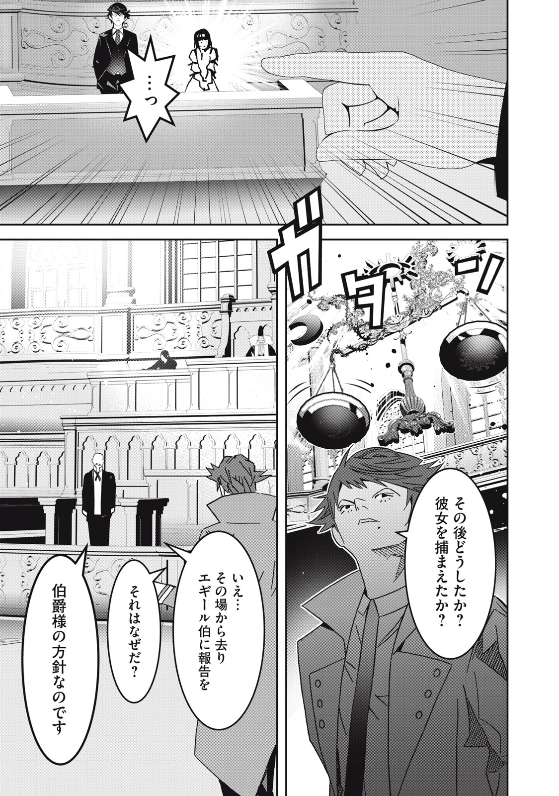 法の番人は守る世界を選べない 第7話 - Page 27