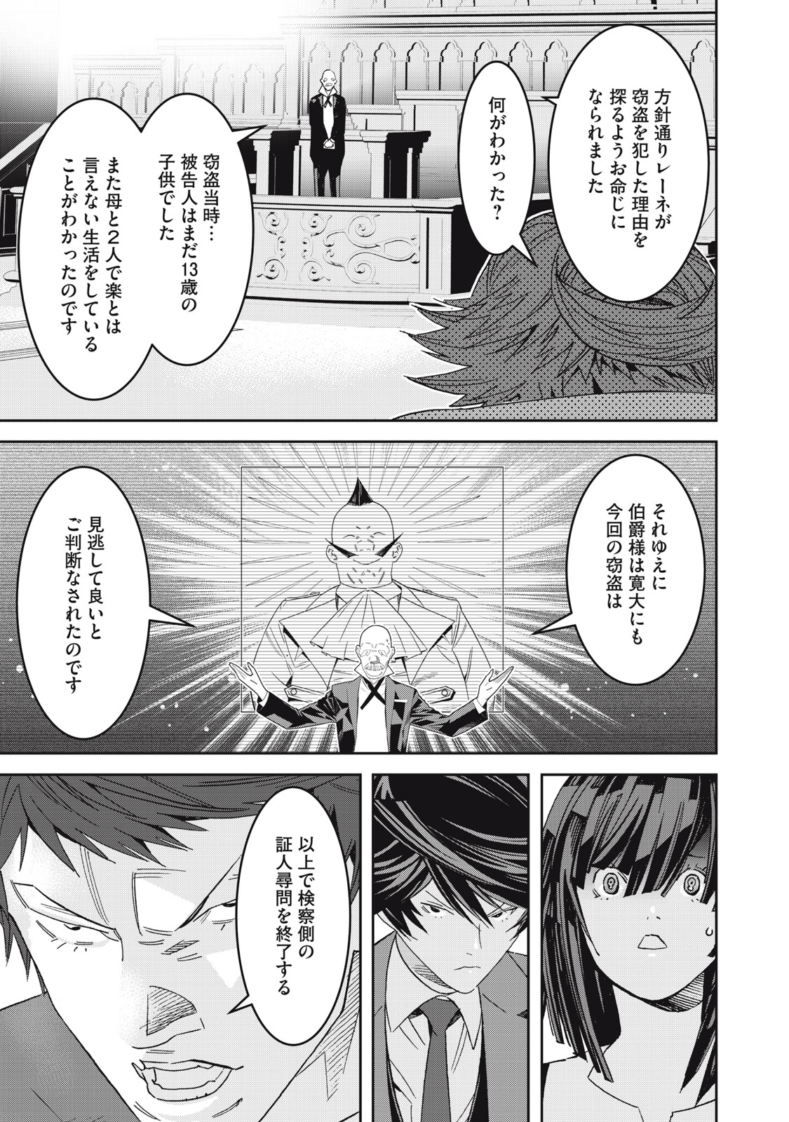 法の番人は守る世界を選べない 第7話 - Page 29