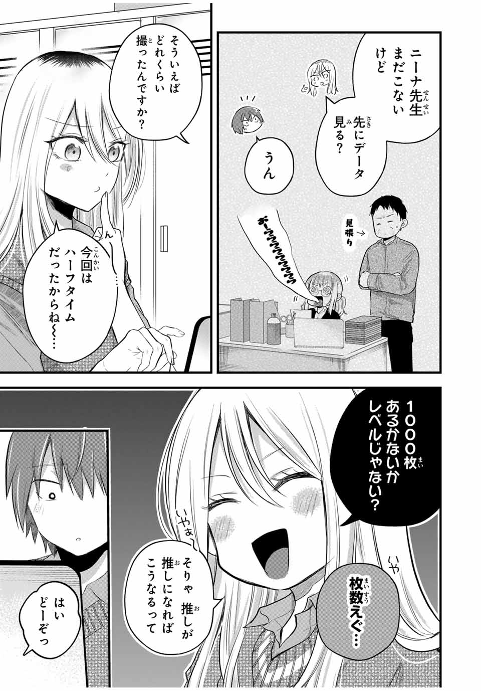 放課後、ぼくは君になる 第10話 - Page 5