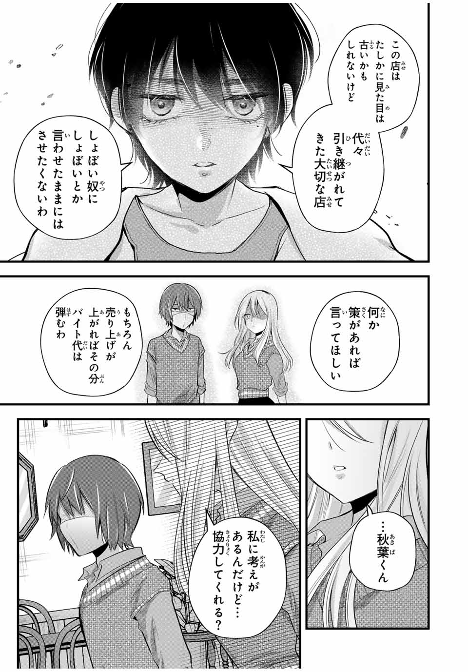 放課後、ぼくは君になる 第13話 - Page 17