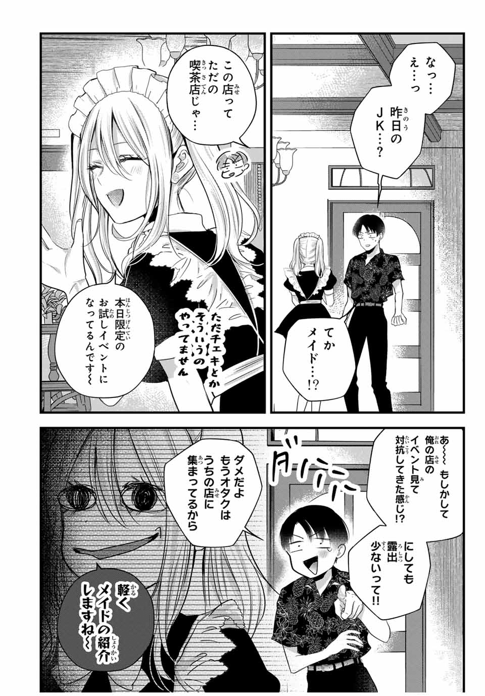 放課後、ぼくは君になる 第14話 - Page 4