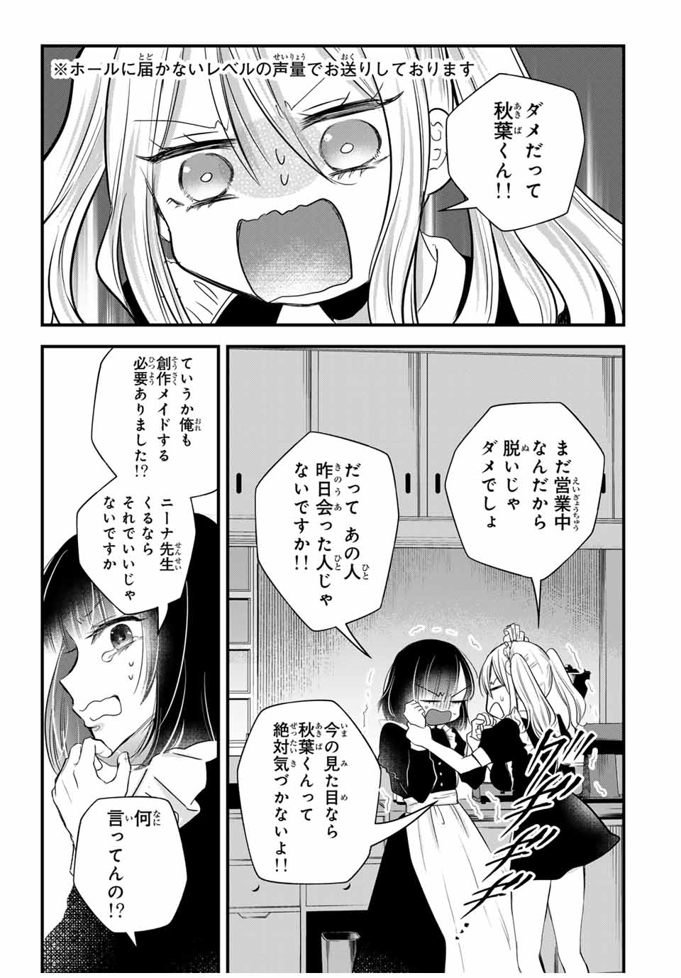 放課後、ぼくは君になる 第14話 - Page 11