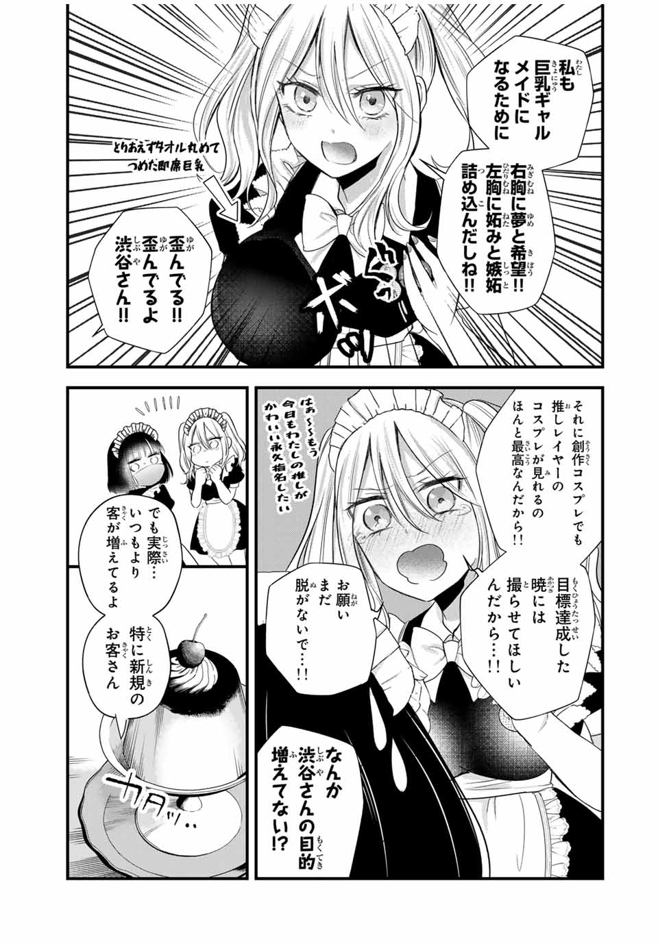 放課後、ぼくは君になる 第14話 - Page 13