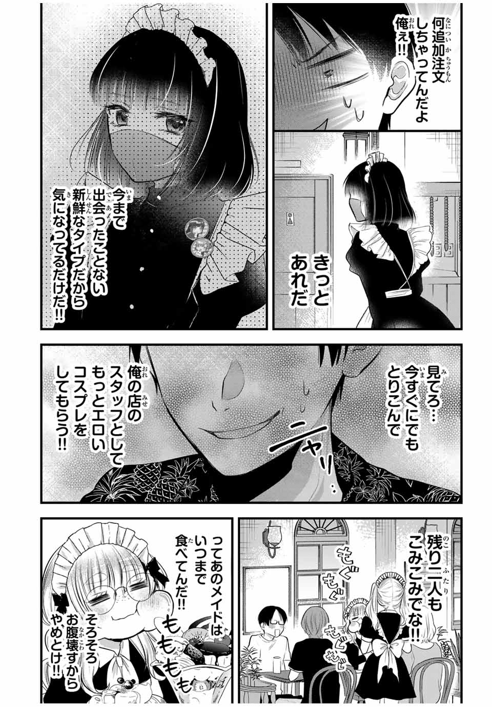 放課後、ぼくは君になる 第15話 - Page 4