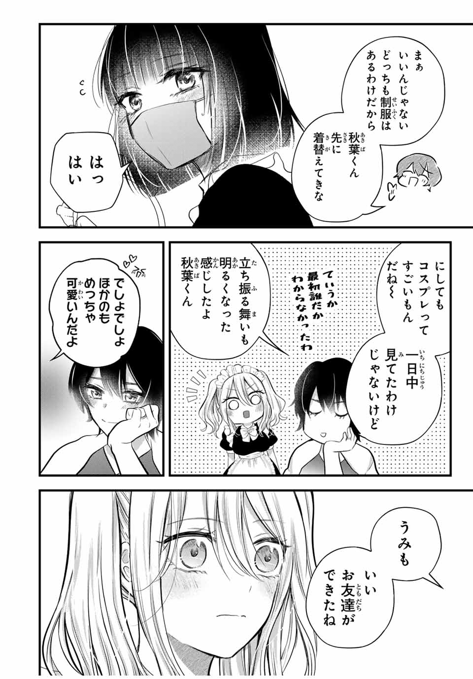 放課後、ぼくは君になる 第15話 - Page 14