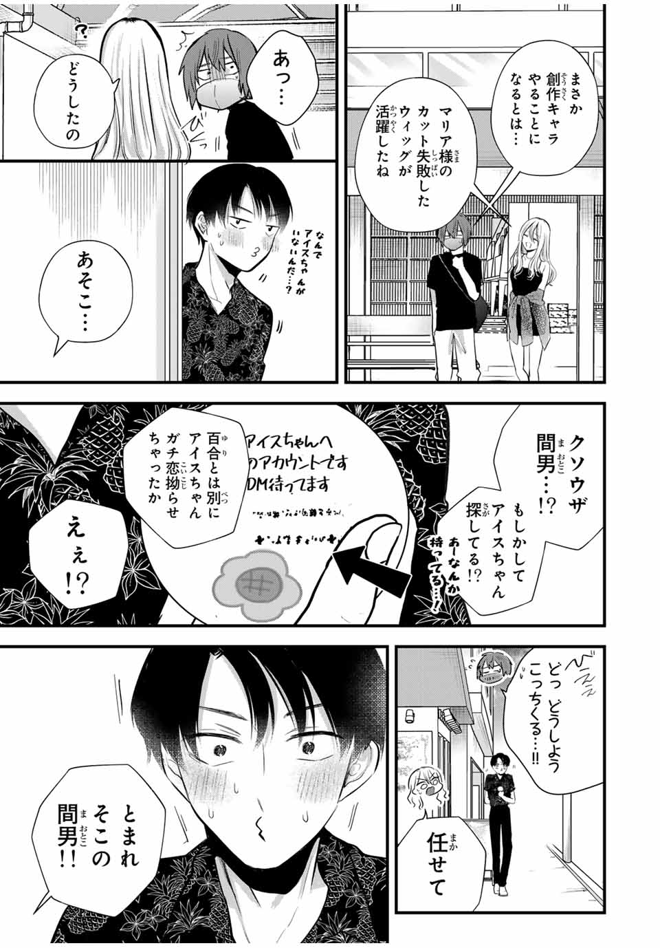 放課後、ぼくは君になる 第15話 - Page 17