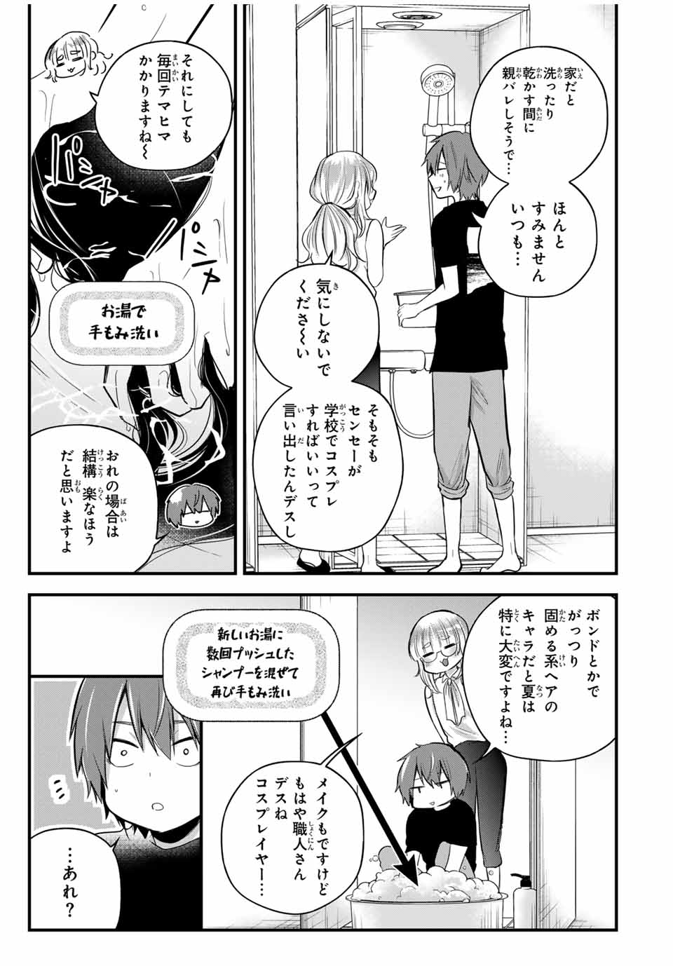 放課後、ぼくは君になる 第16話 - Page 3