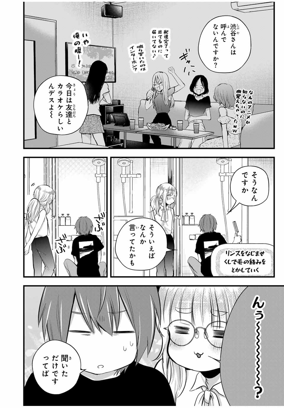 放課後、ぼくは君になる 第16話 - Page 4