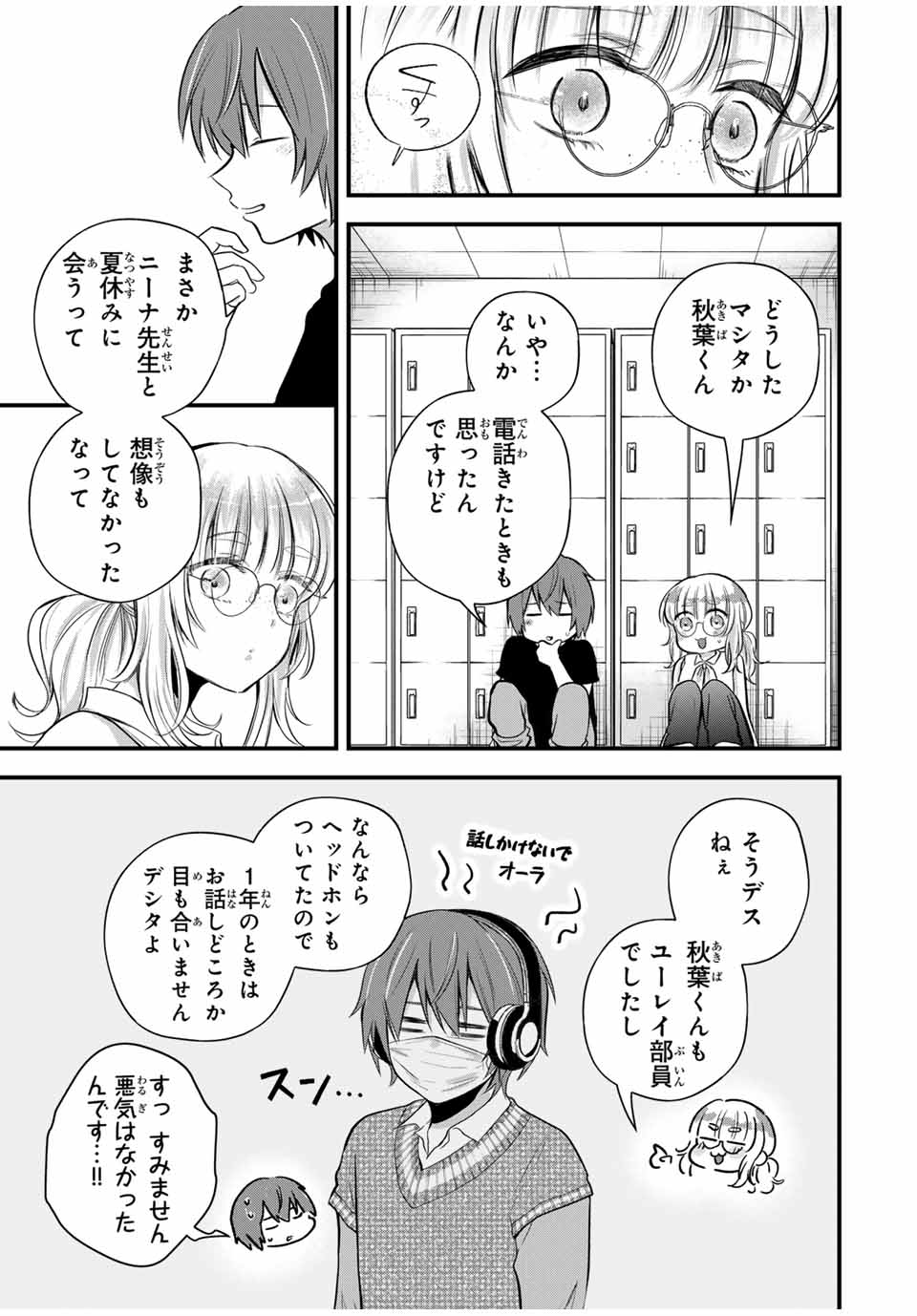 放課後、ぼくは君になる 第16話 - Page 7