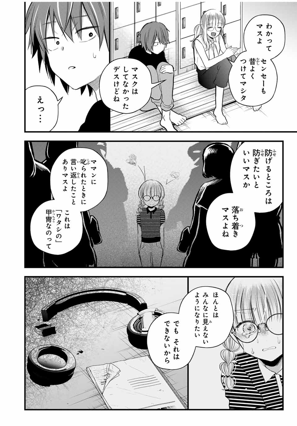 放課後、ぼくは君になる 第16話 - Page 8