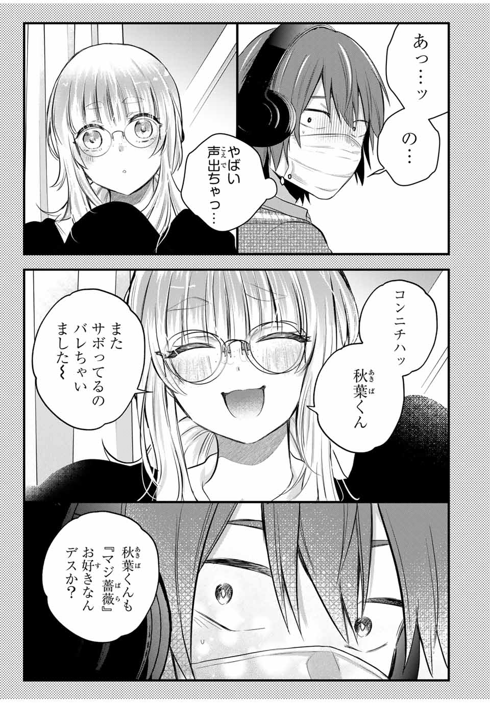 放課後、ぼくは君になる 第16話 - Page 11