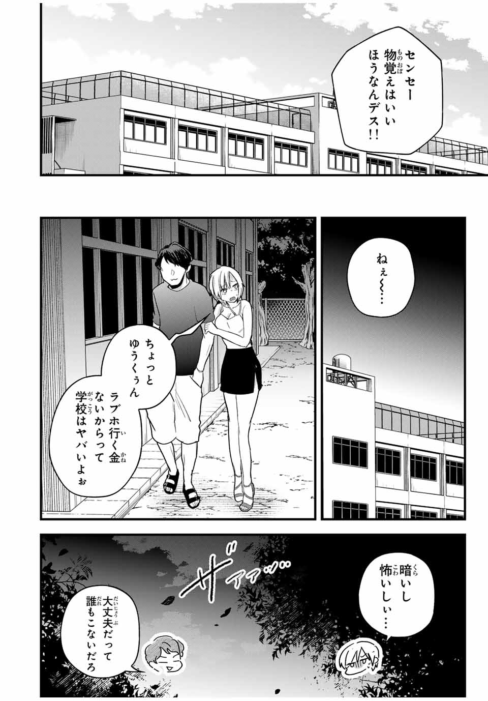 放課後、ぼくは君になる 第16話 - Page 16