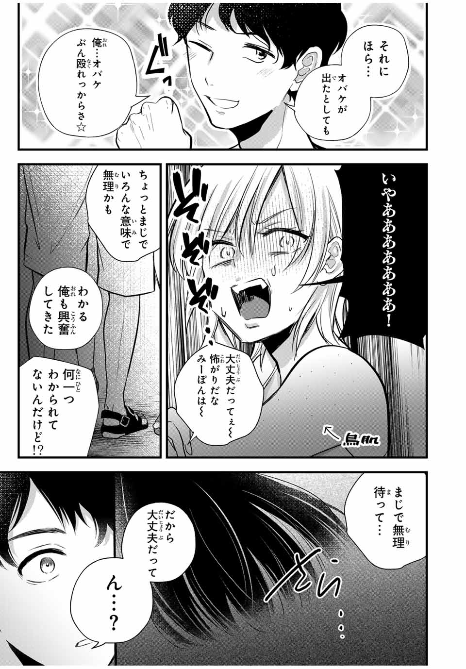 放課後、ぼくは君になる 第16話 - Page 17