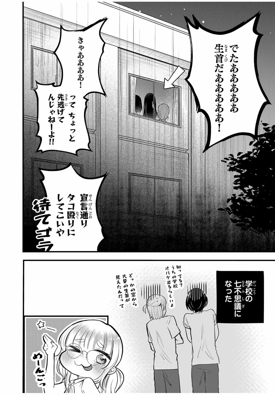 放課後、ぼくは君になる 第16話 - Page 18