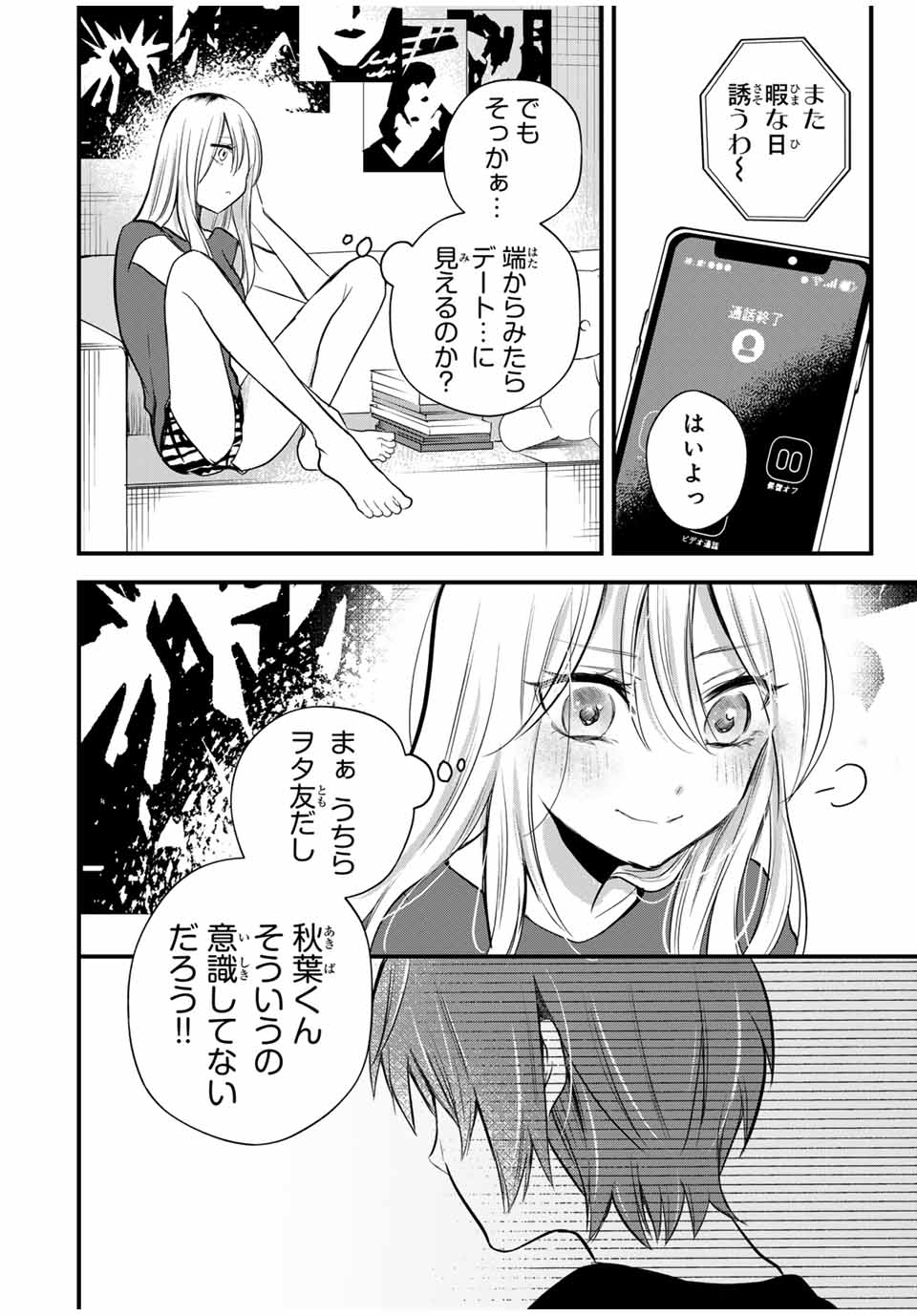 放課後、ぼくは君になる 第17話 - Page 2