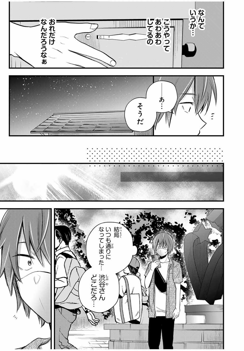 放課後、ぼくは君になる 第17話 - Page 9