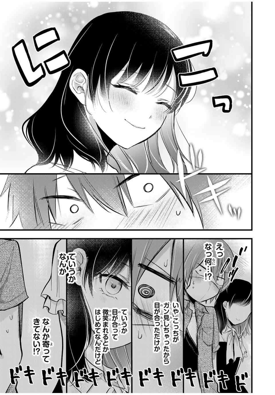 放課後、ぼくは君になる 第17話 - Page 11