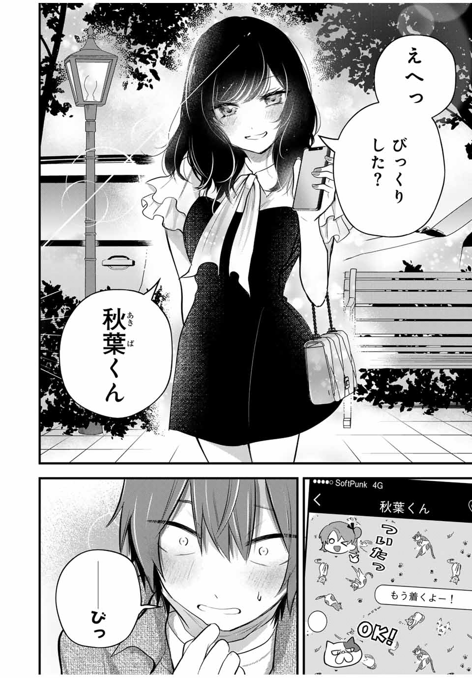 放課後、ぼくは君になる 第17話 - Page 12