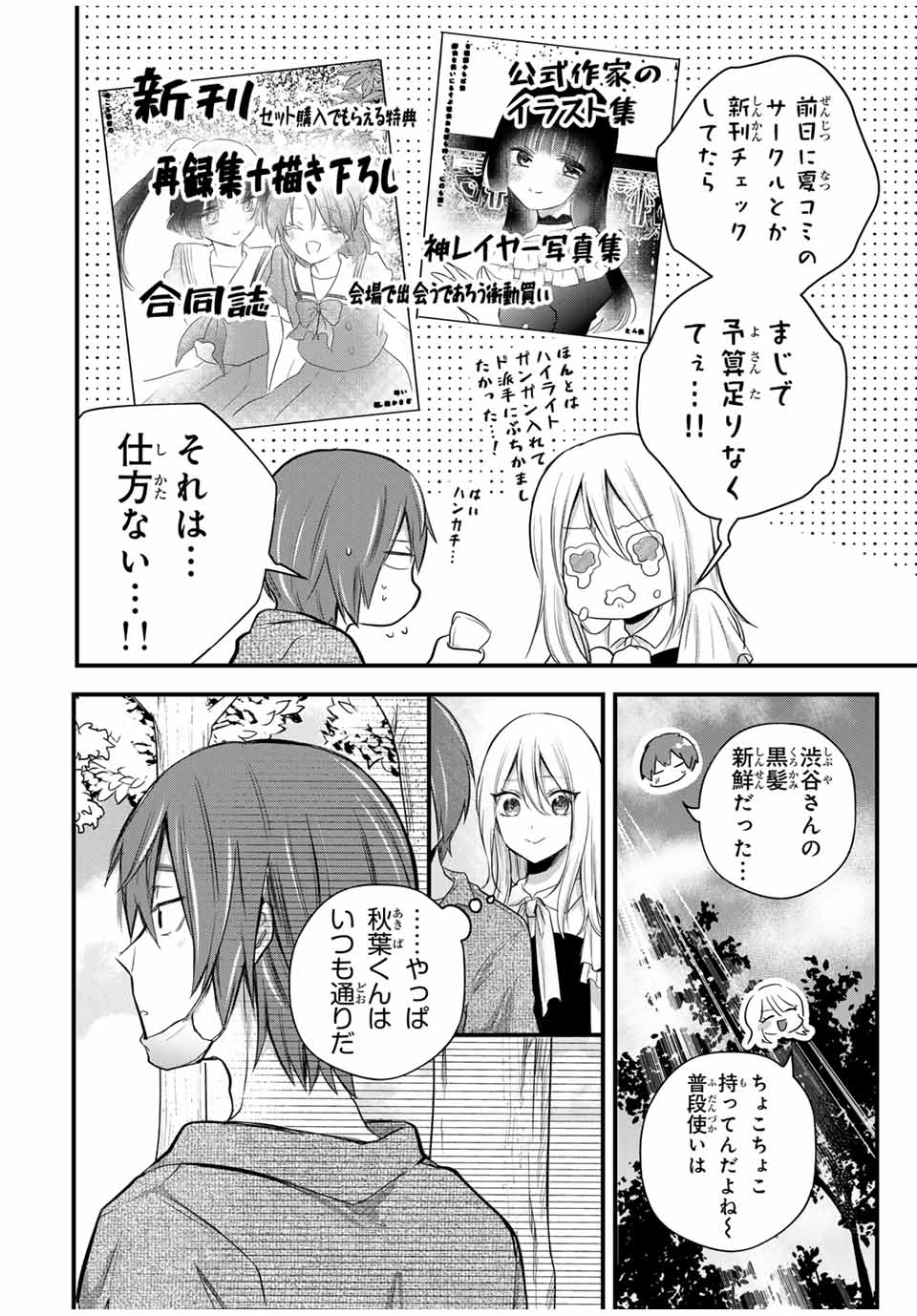 放課後、ぼくは君になる 第17話 - Page 14