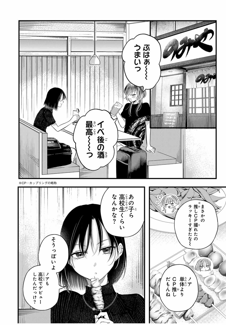 放課後、ぼくは君になる 第9.5話 - Page 2