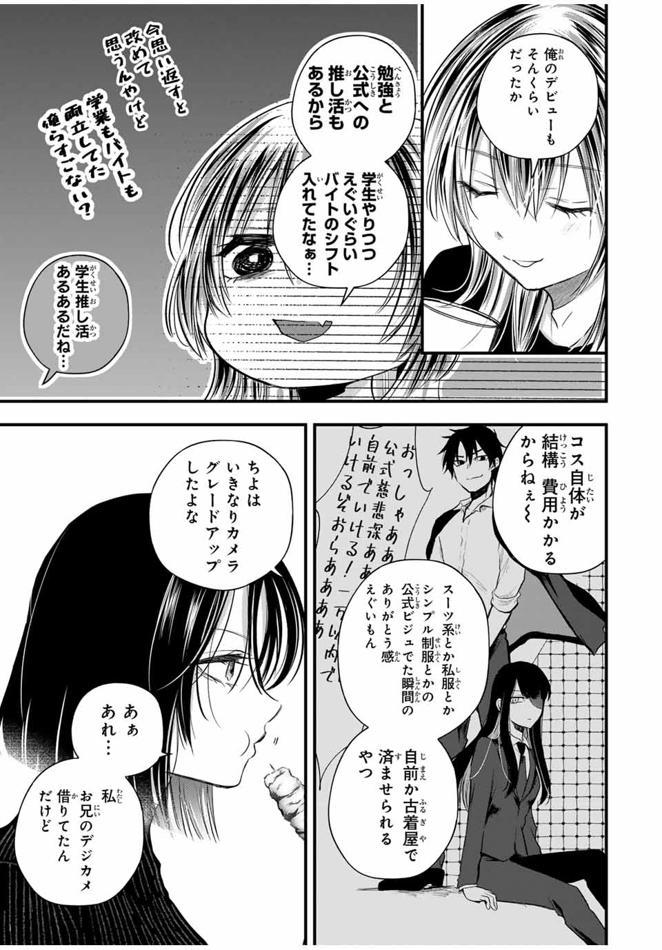 放課後、ぼくは君になる 第9.5話 - Page 3