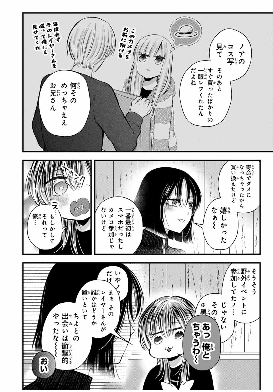 放課後、ぼくは君になる 第9.5話 - Page 4