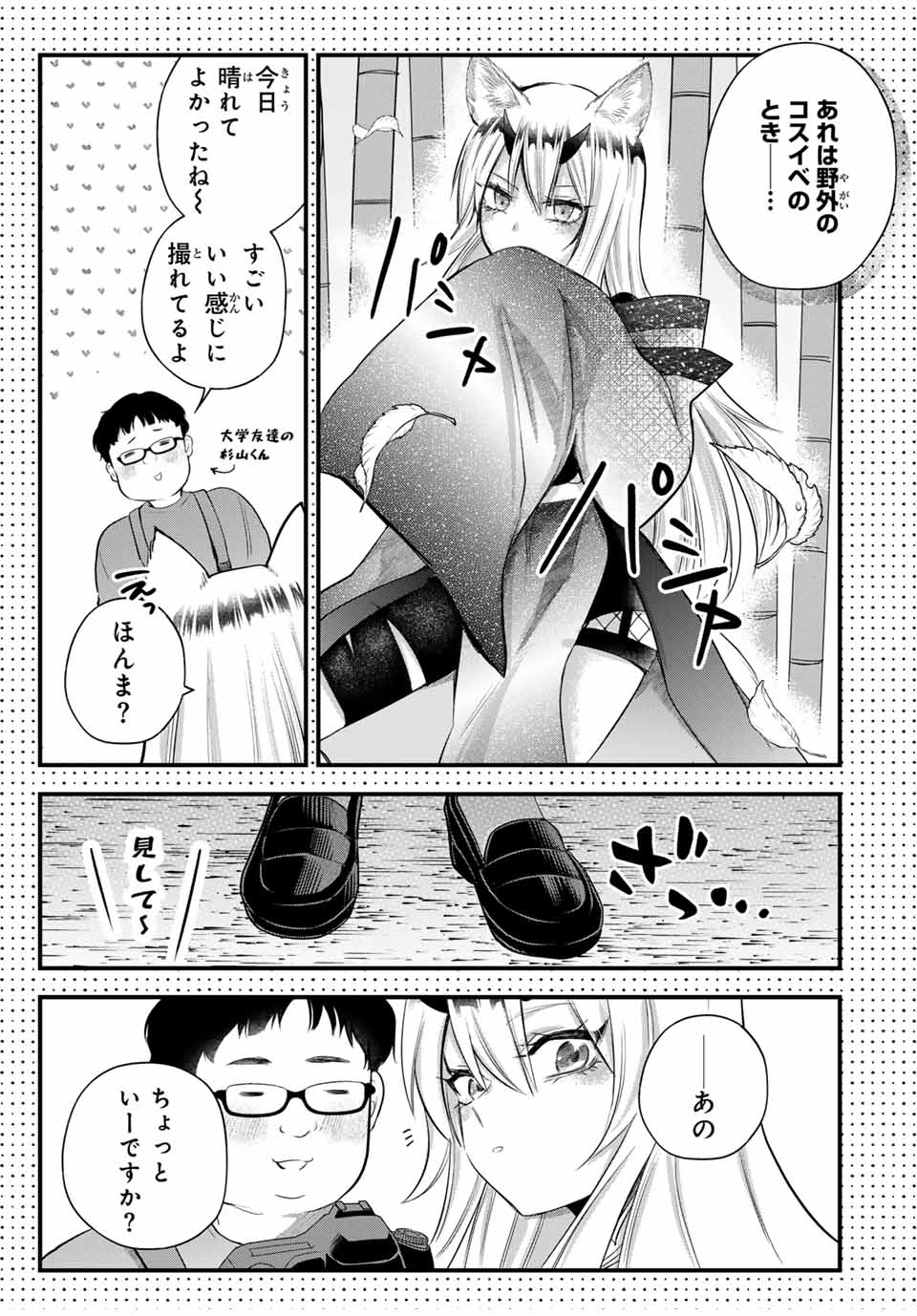 放課後、ぼくは君になる 第9.5話 - Page 5