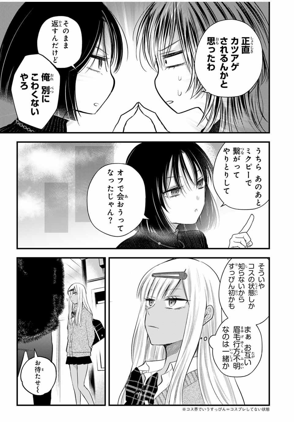 放課後、ぼくは君になる 第9.5話 - Page 7